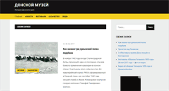 Desktop Screenshot of donskoy-muzey.ru